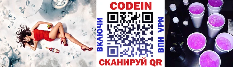 Кодеин Purple Drank  Купить  Зубцов 
